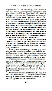Wyspa zaginionych drzew